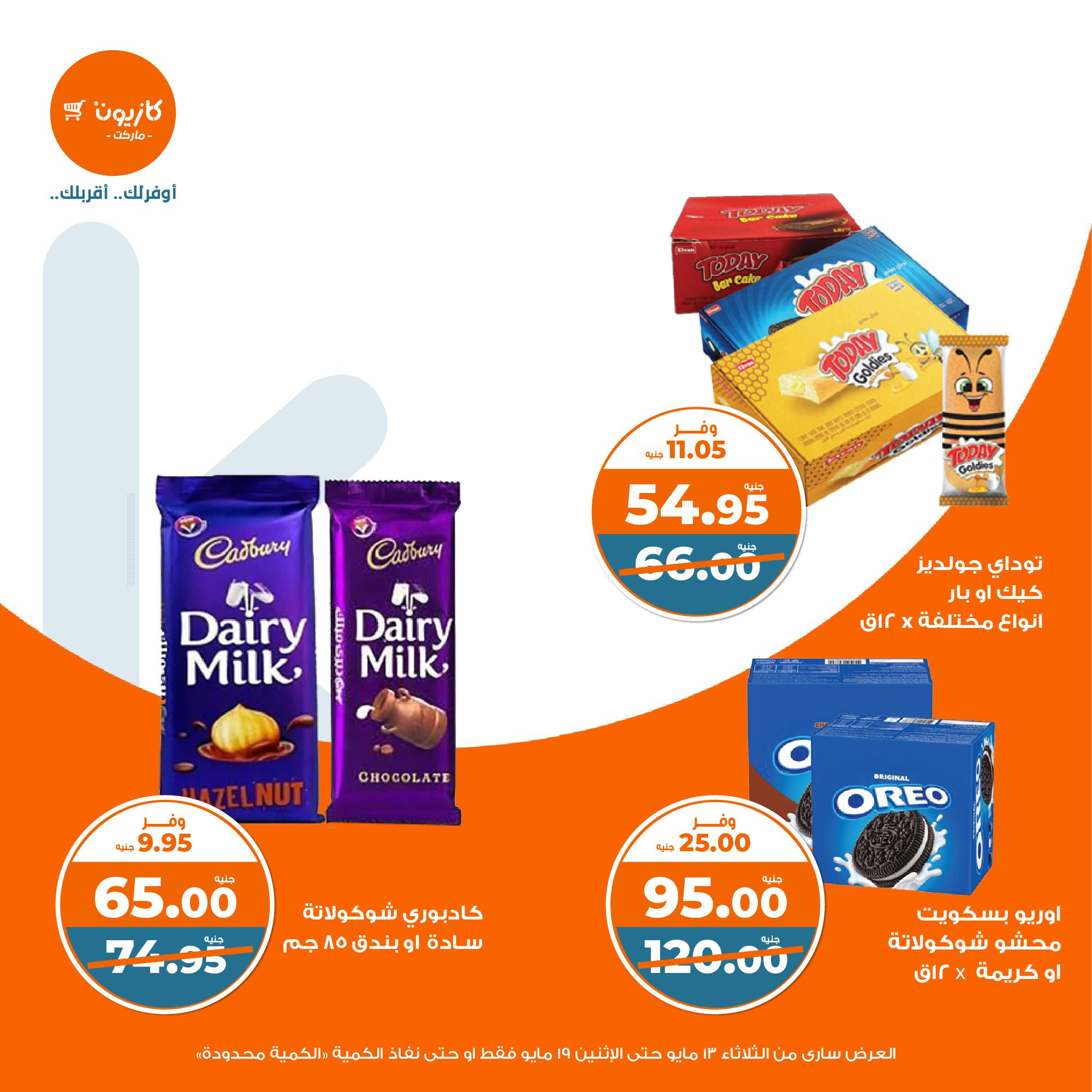 kazyon offers from 13may to 19may 2025 عروض كازيون من 13 مايو حتى 19 مايو 2025 صفحة رقم 33